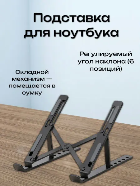 Подставка для ноутбука алюминиевая складная N3, черная