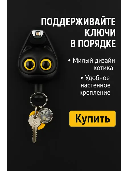 N3030 Ключница настенная в прихожую без сверления