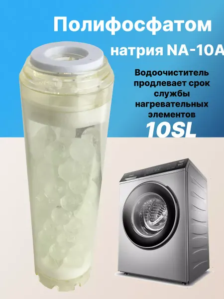 Vieir Картридж для стиральной машины с полифосфатом натрия NA-10А