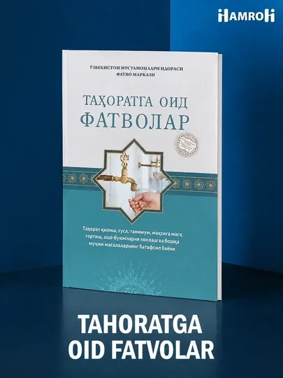 Таҳоратга оид фатволар / Муаллими Сани