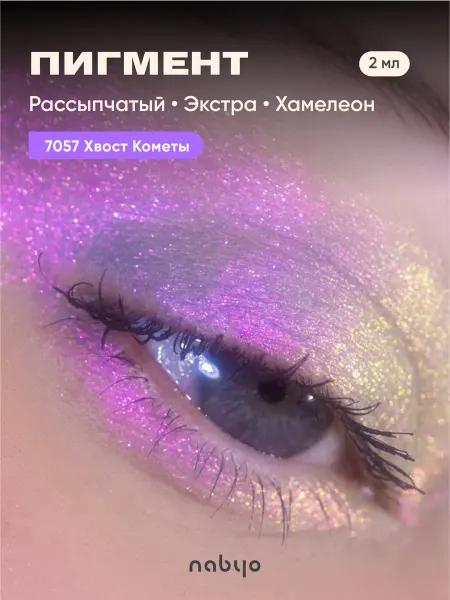 Nabyo Сияющие рассыпчатые тени для век