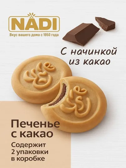 Печенье с кокосовой начинкой "NADI", 200 гр