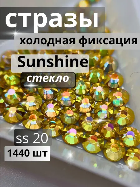 NADIA SHINE Стразы для одежды и рукоделия холодной фиксации