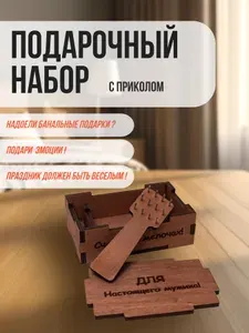 Подарок с приколом для настоящего мужика. Чесалка для яиц.