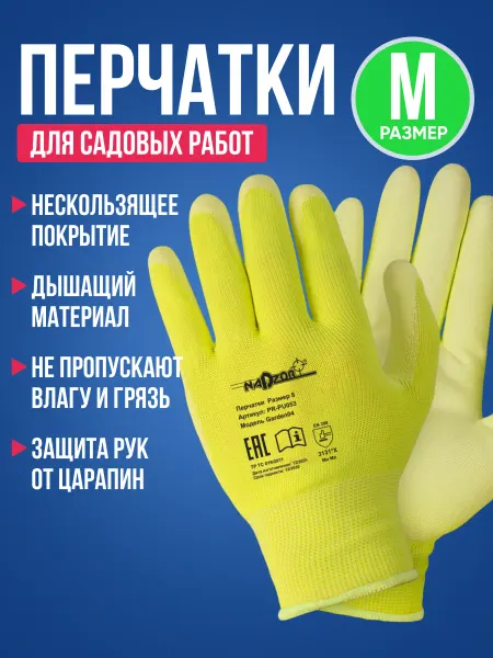 Nadzor Перчатки садовые с покрытием нейлоновые
