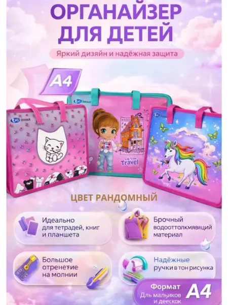 NaFa Папка школьная А4 с ручкой и молнией детская