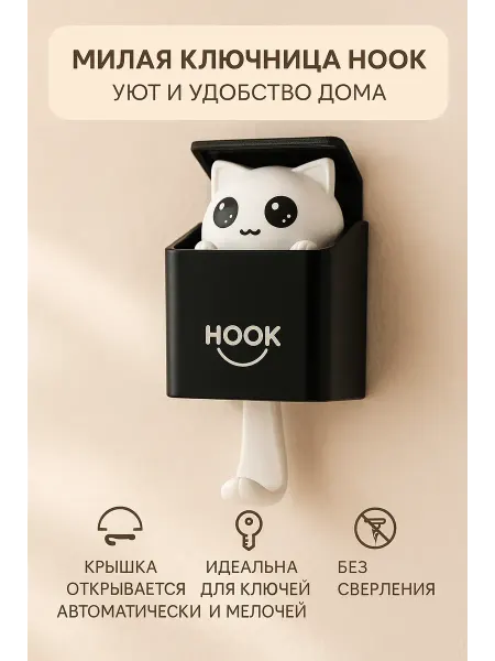 NAIL'KA Ключница с котёнком — настенный крючок без сверления