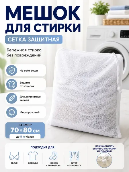 NAIL'KA Мешок для стирки белья сетка для стиральной машины защитная