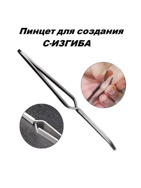 Starlet nail Пинцет обратный для зажима ногтей создания арки маникюрный
