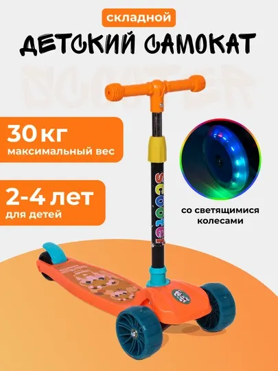 Самокат складной, с подсветкой и музыкальным сопровождением, детский