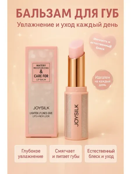 NAILYA Бальзам для губ,увлажняющий,питательный