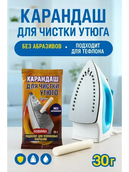 NAILYA Карандаш для чистки утюга очиститель подошвы от нагара