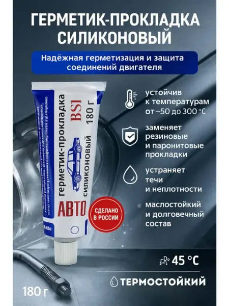 NAILYA Силиконовый герметик-прокладка для автомобиля