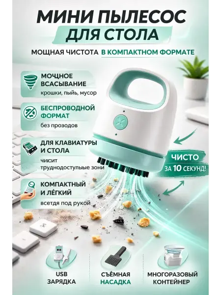 Naku Портативный мини-пылесос для стола и клавиатуры