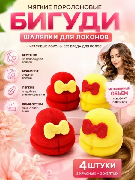 Naku30 Бигуди для волос локонов и объема без нагрева