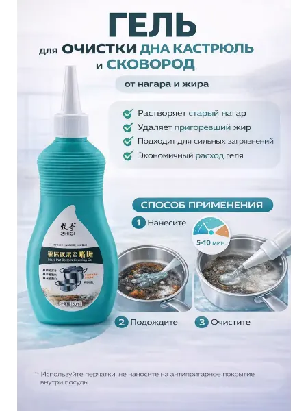 NAMA.ST Гель для очистки кастрюль и сковород от нагара и жира