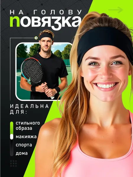 Повязка на голову спортивная для бега черная