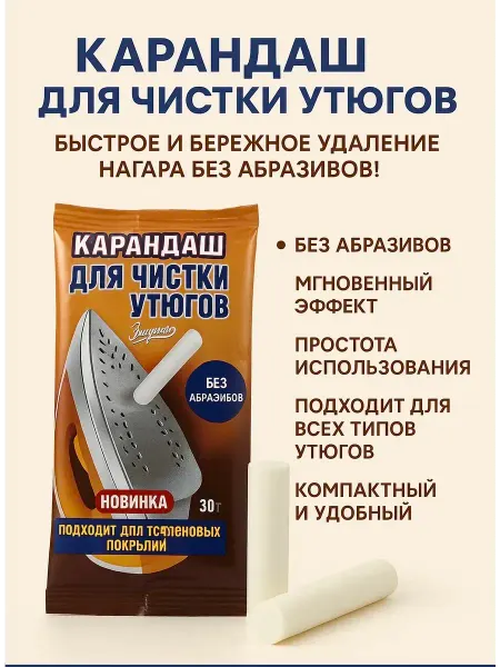 NAMA.ST Карандаш для чистки подошвы утюга от нагара