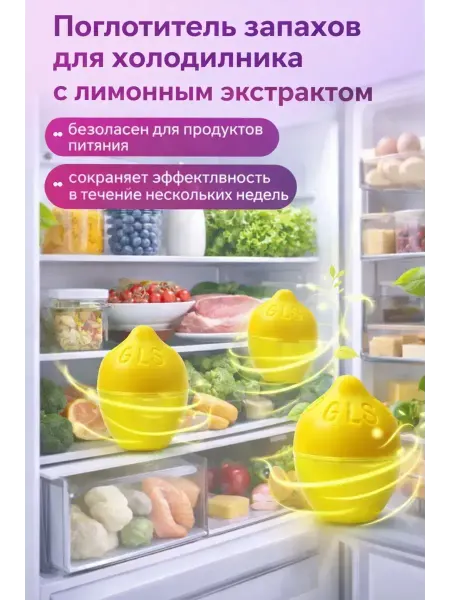 NAMA.ST Ароматный освежитель-поглотитель запахов для холодильника