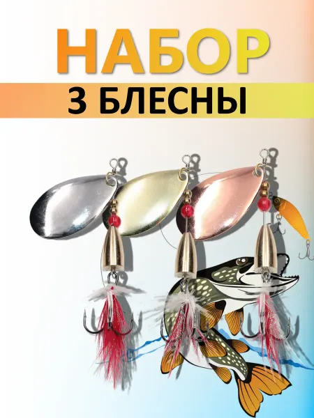 NAMAZU Набор блесен вращающихся Unwin