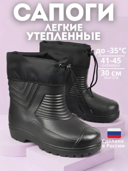 МЦ Муром Сапоги резиновые мужские утепленные ЭВА