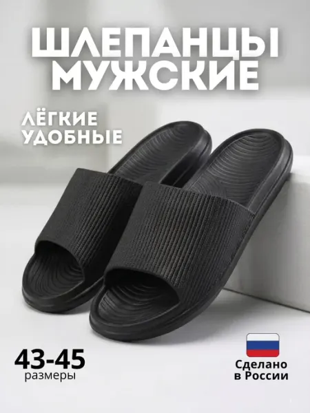 МЦ Муром Шлепки тапочки резиновые эва