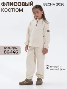 Костюм спортивный Nana Perin теплый мягкий флис