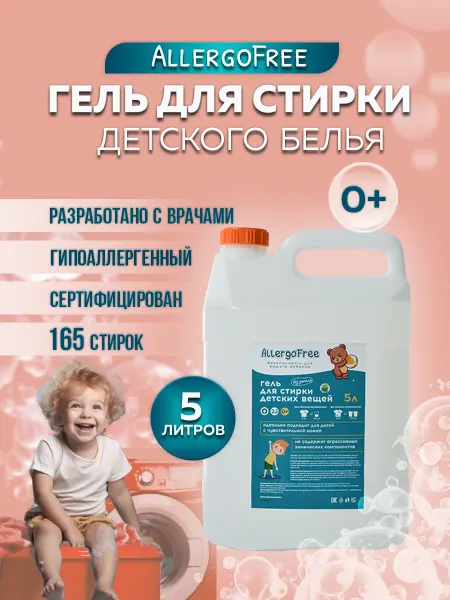 NanoClean-pro Гель для стирки детского белья 5 л концентрат без запаха