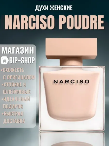 Духи мужские Духи Narciso Rodriguez Narciso Poudree женские 90 мл
