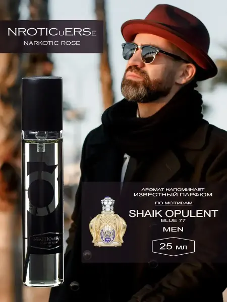 Narkotic Rose Туалетная вода мужская масляная турецкая парфюмерия аромат