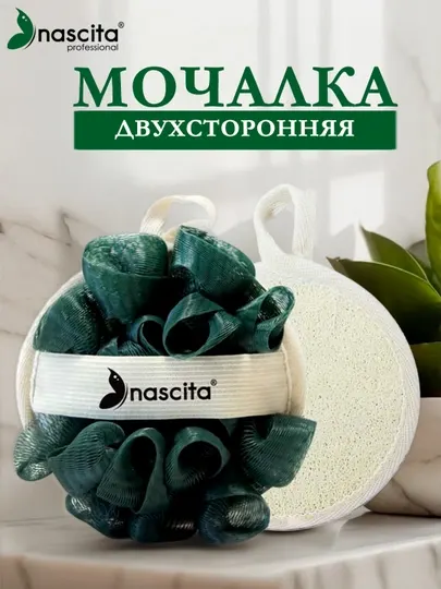 Nascita банная мочалка из люфы, для лица и тела