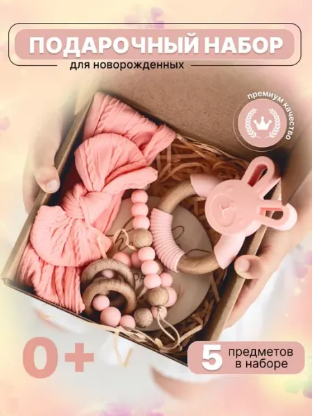 Nash Sladusik Подарочный набор для новорождённого, подарок на выписку