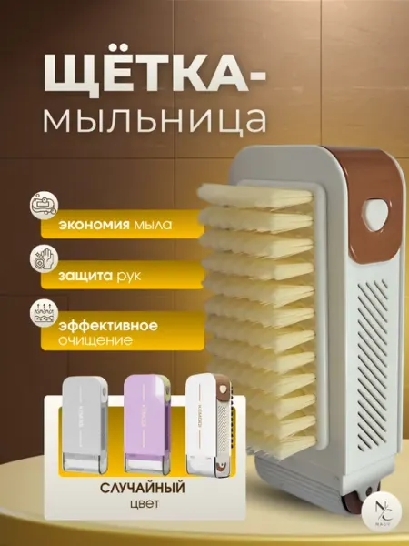 Мыльница щетка для ручной стирки с роликом