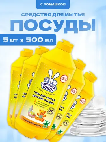 Средство Ушастый нянь для мытья детской посуды 4 шт по 500 мл