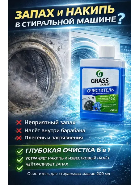 NATA_LII Очиститель для стиральной машины от накипи и запаха