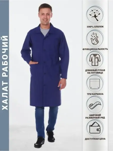 Natali textile Халаты рабочие