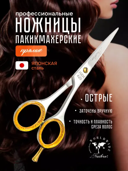 Natbro Ножницы парикмахерские профессиональные для стрижки волос