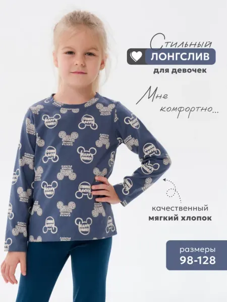 NATIVIA Лонгслив детский с длинным рукавом