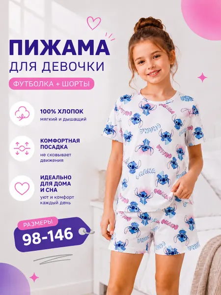 NATIVIA Пижама детская хлопковая летняя с шортами