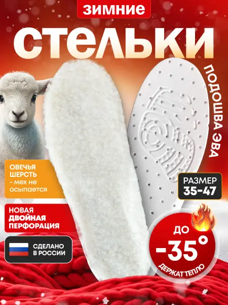NATONS Стельки анатомические зимние