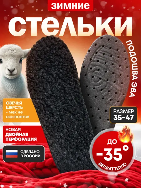 NATONS Стельки ортопедические зимние