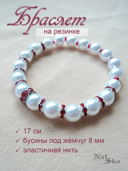 NatSko Браслет Клюква в сахаре II