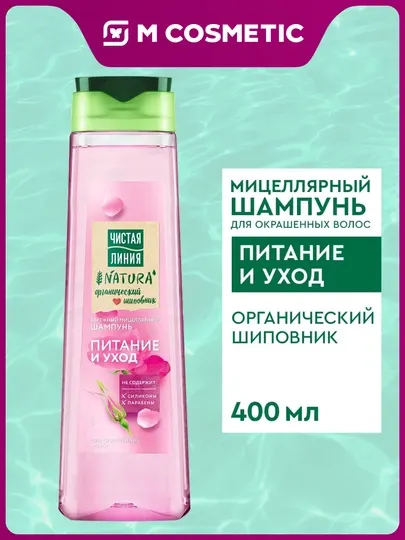 Чистая Линия, Шампунь Natura, мицеллярный шампунь, питание и уход, 400 мл