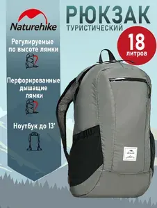 Рюкзак туристический водонепроницаемый Naturehike Yunyan складной, 18л, серый, NH17A012-B