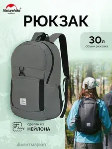 Рюкзак туристический Naturehike NH17A017-B 30л компактный ультралегкий серый