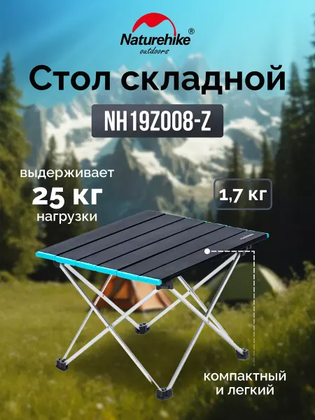 Naturehike Стол складной туристический NH19Z008-Z