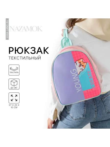 Nazamok Рюкзак школьный городской женский портфель детский ранец