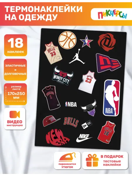 Пикчерсы Термонаклейка на одежду, набор баскетбол NBA