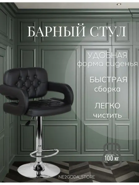 Ne2goda store Барный стул высокий