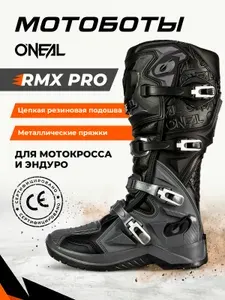 Мотоботы O'NEAL RMX Pro кроссовые